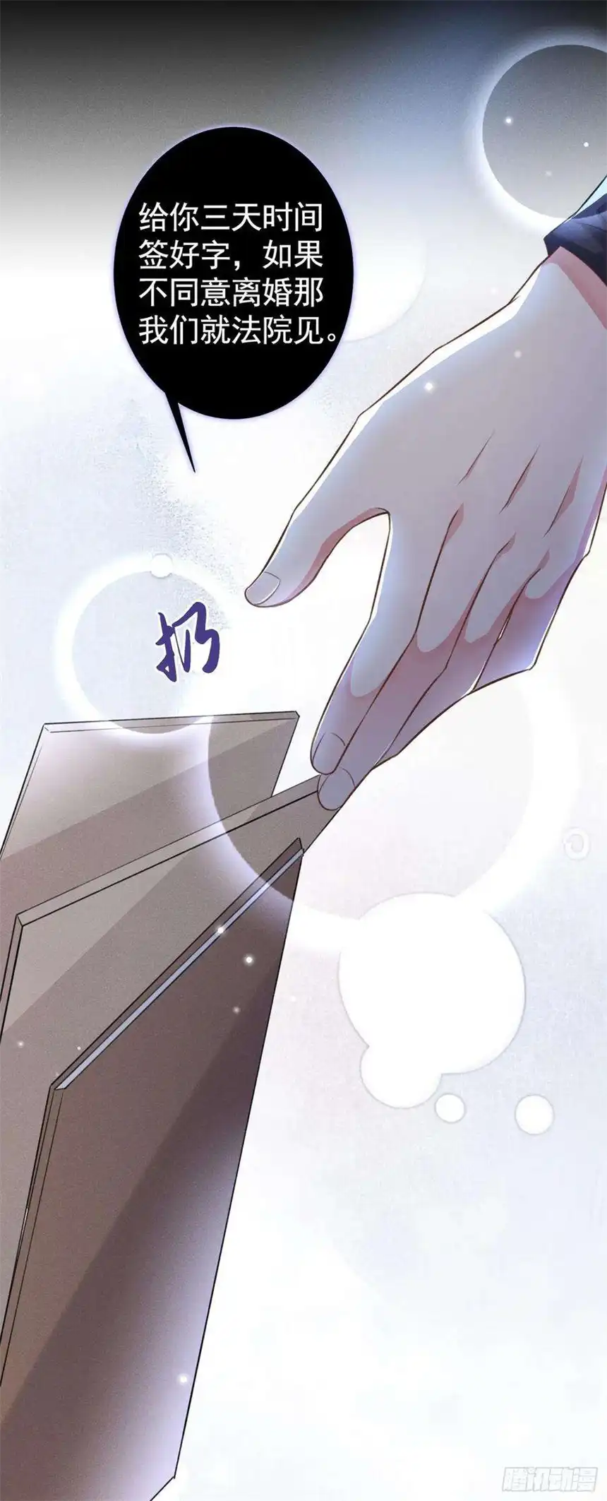 他说我是黑莲花74话 离婚协议，你签字吧