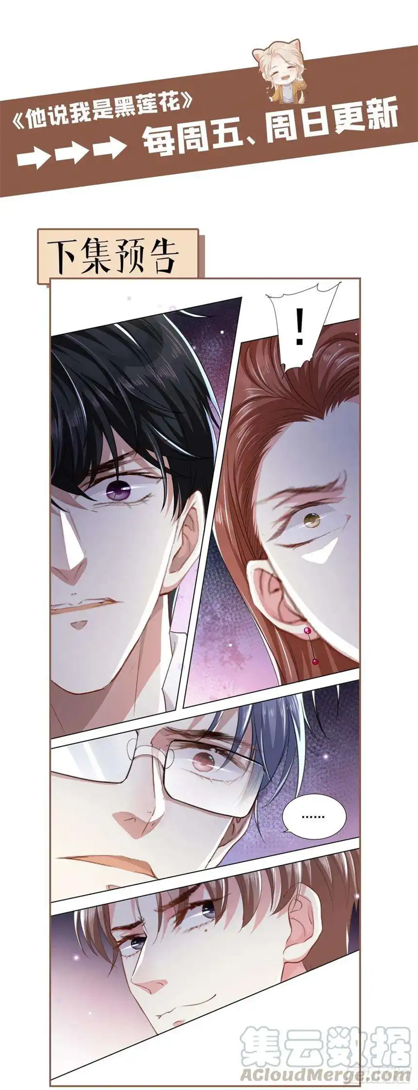 他说我是黑莲花74话 离婚协议，你签字吧