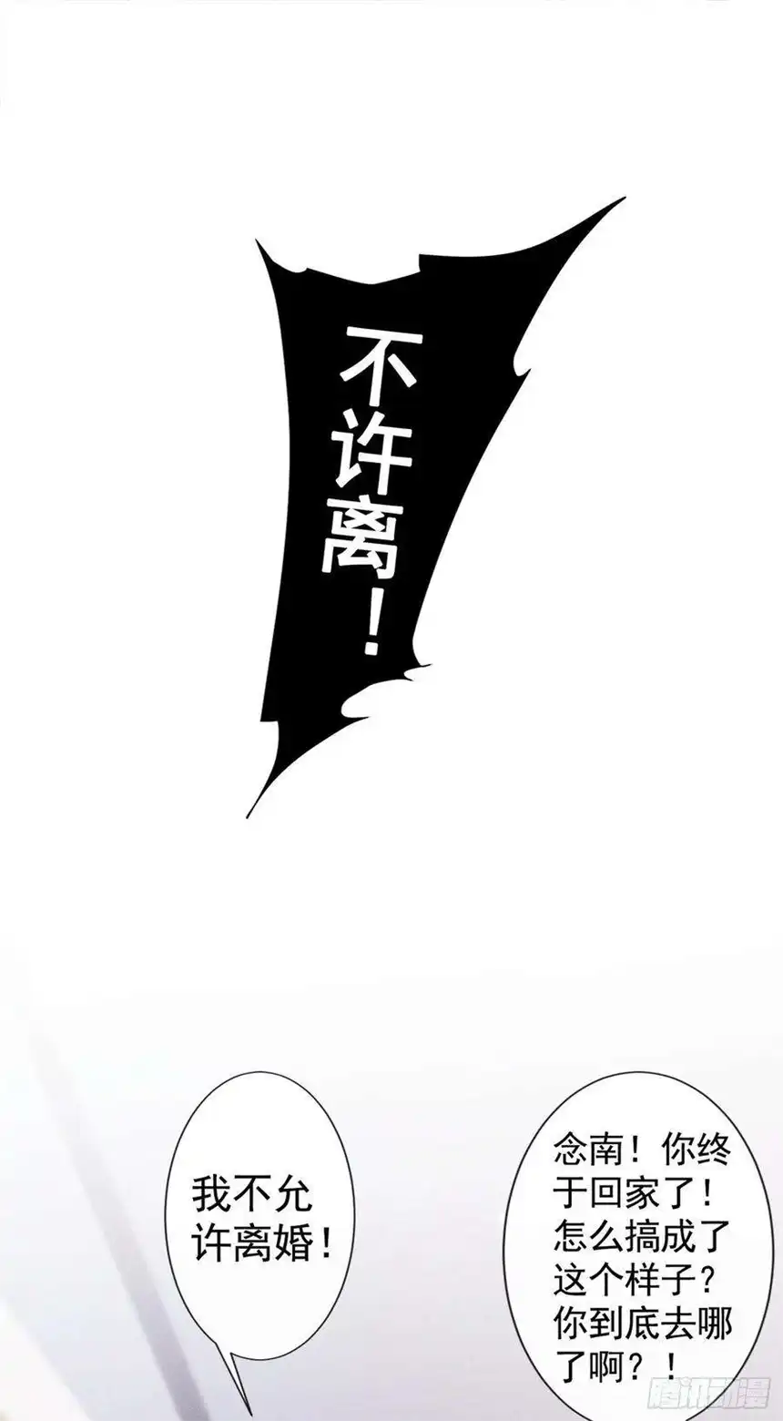 他说我是黑莲花75话 我恨你们！