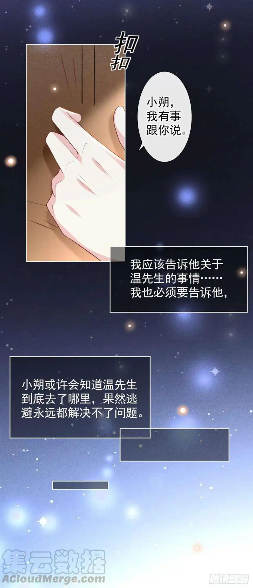 他说我是黑莲花75话 我恨你们！