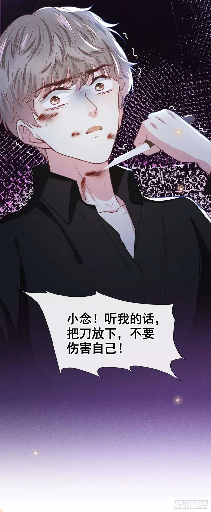 他说我是黑莲花75话 我恨你们！