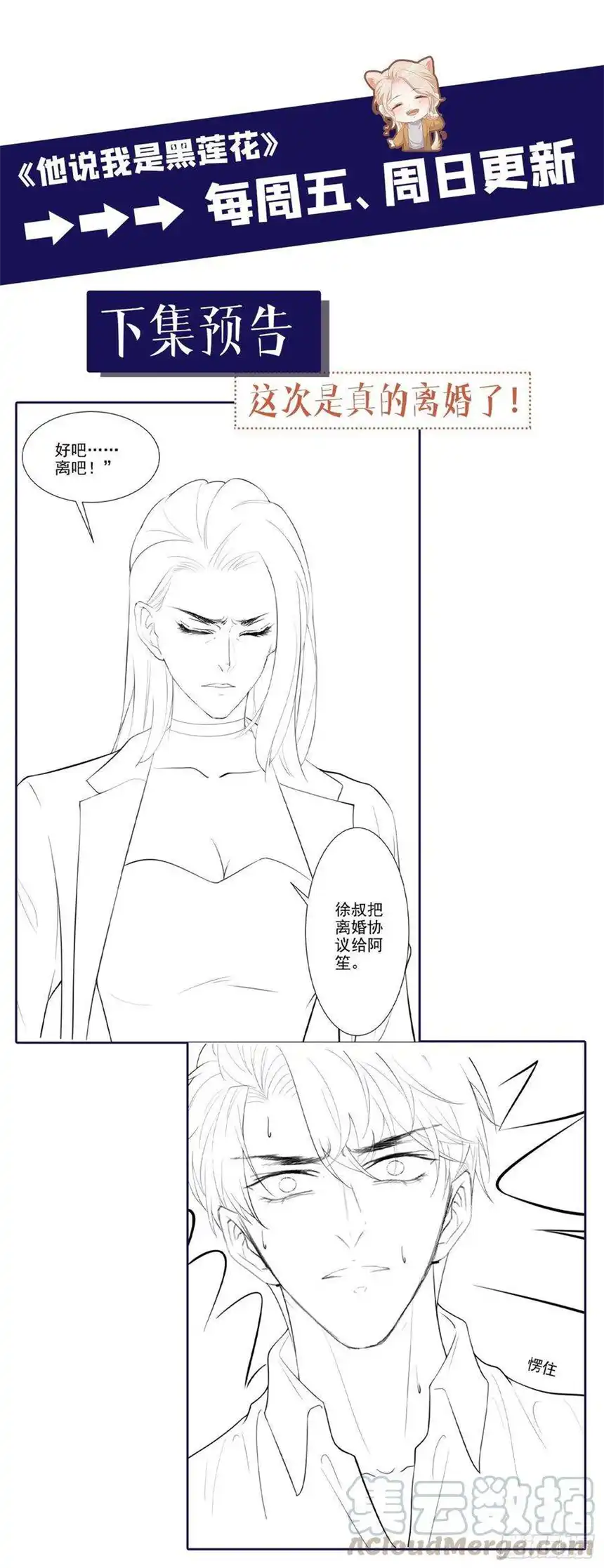 他说我是黑莲花75话 我恨你们！