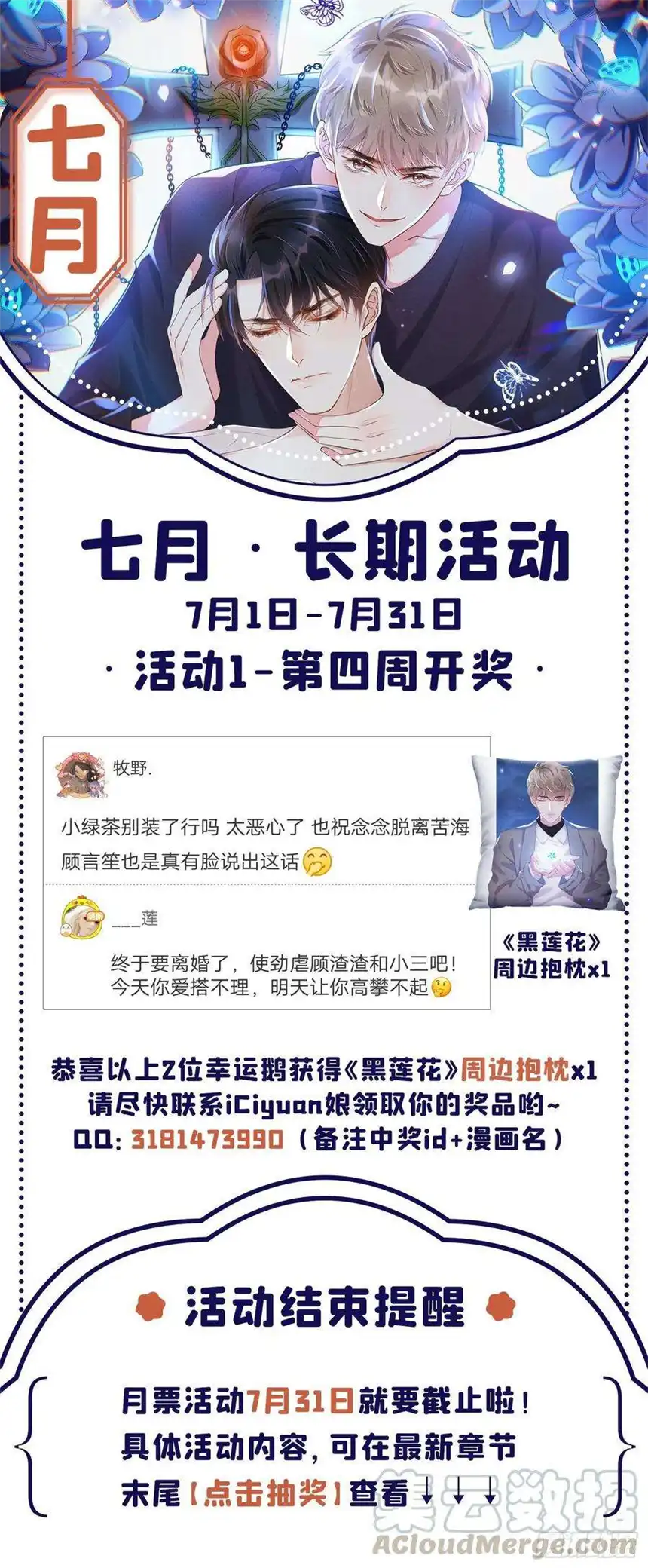 他说我是黑莲花75话 我恨你们！