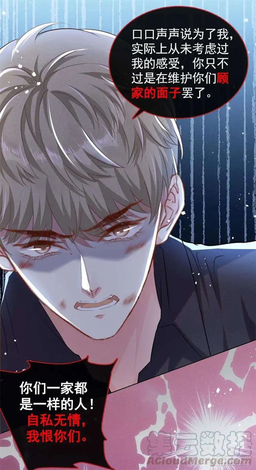 他说我是黑莲花75话 我恨你们！