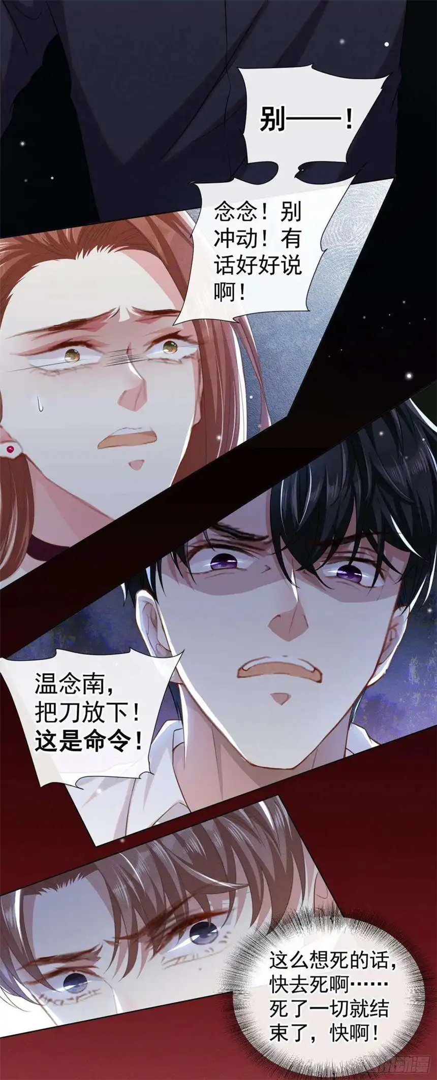 他说我是黑莲花75话 我恨你们！