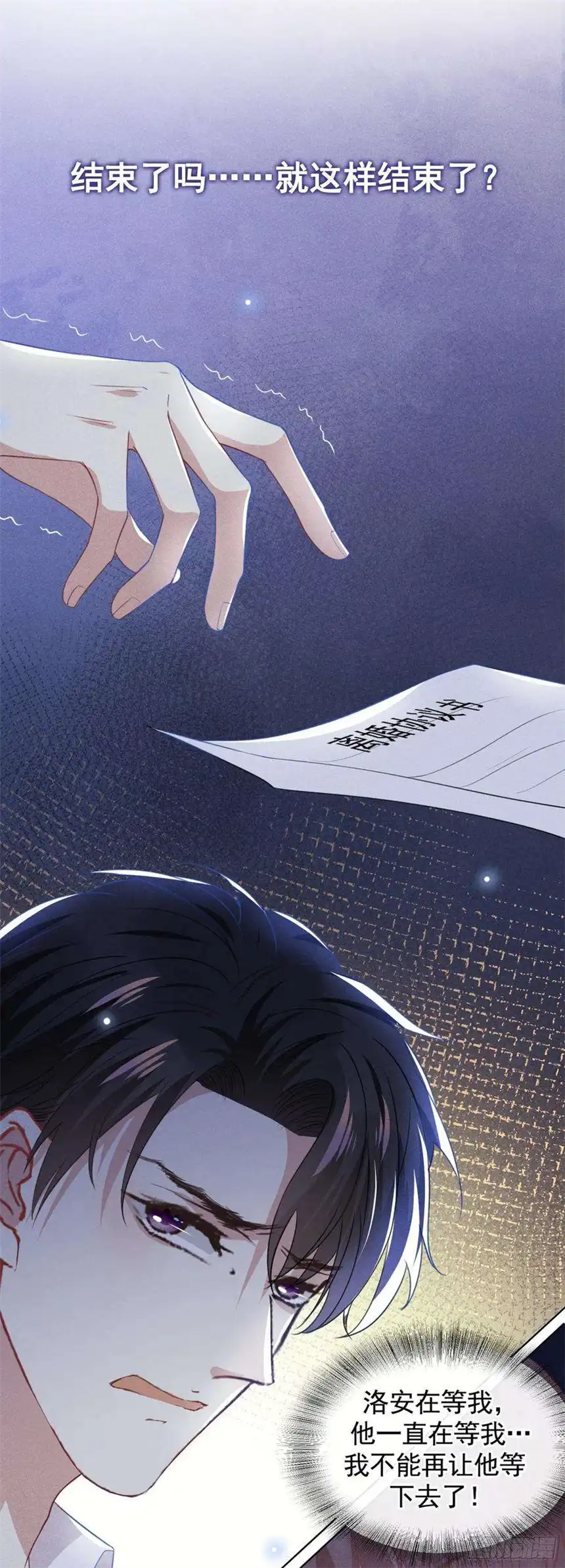 他说我是黑莲花76话 就这样结束了吗？