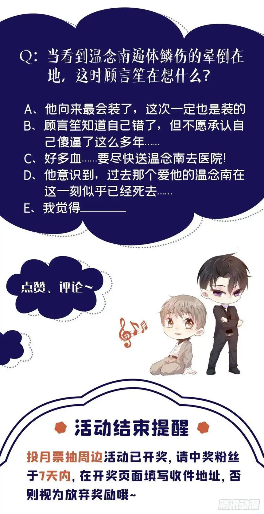 他说我是黑莲花76话 就这样结束了吗？