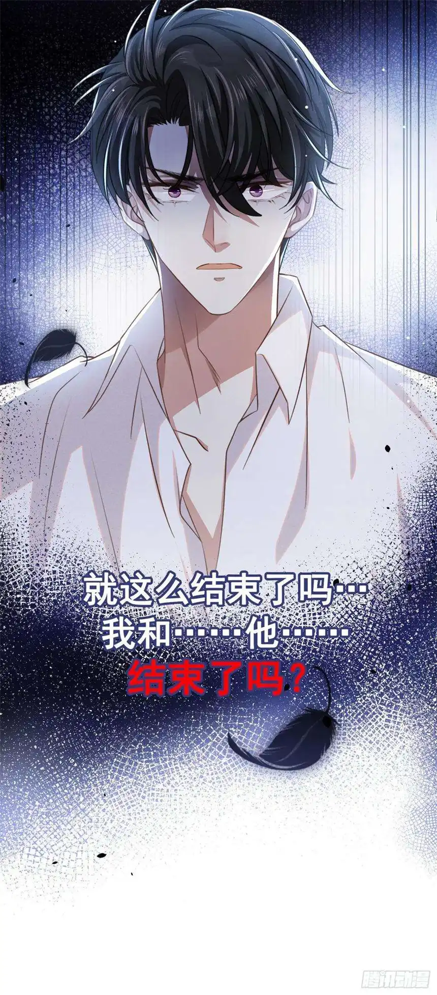 他说我是黑莲花77话 我不许你离开！