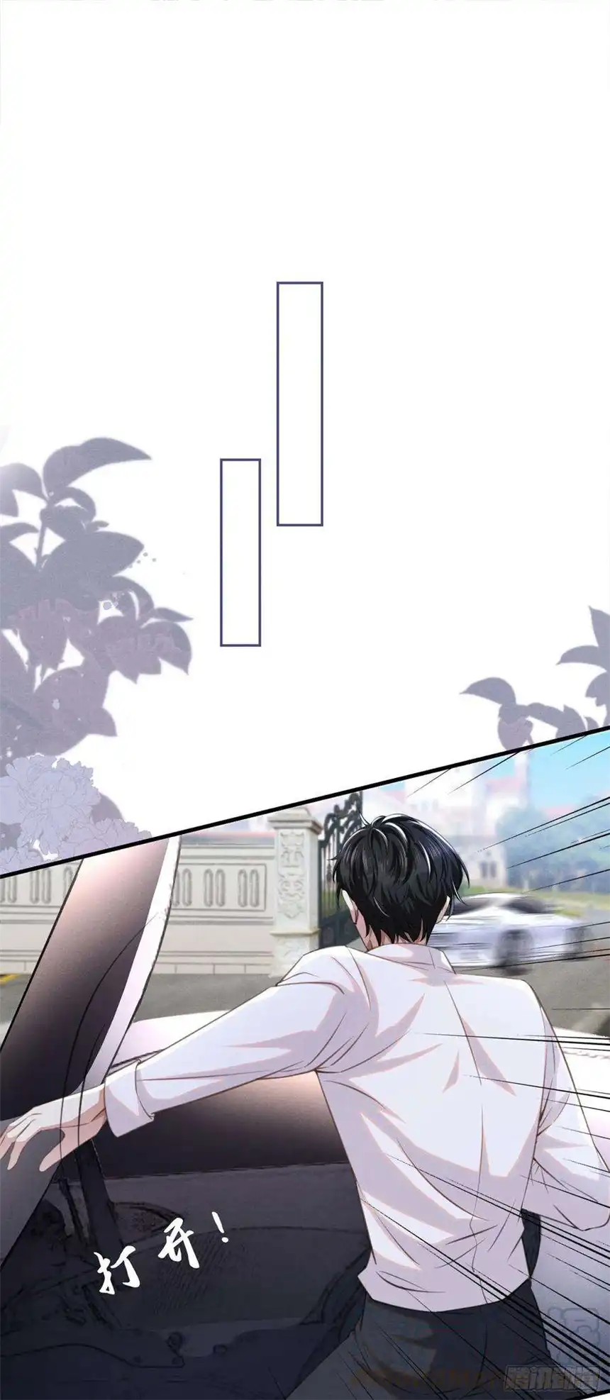 他说我是黑莲花77话 我不许你离开！