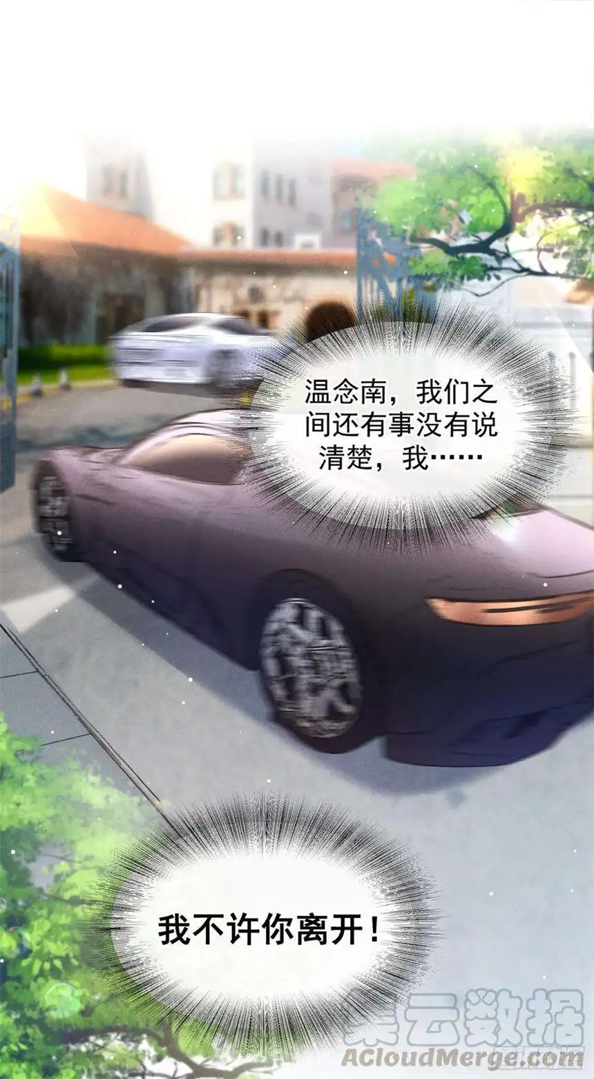 他说我是黑莲花77话 我不许你离开！