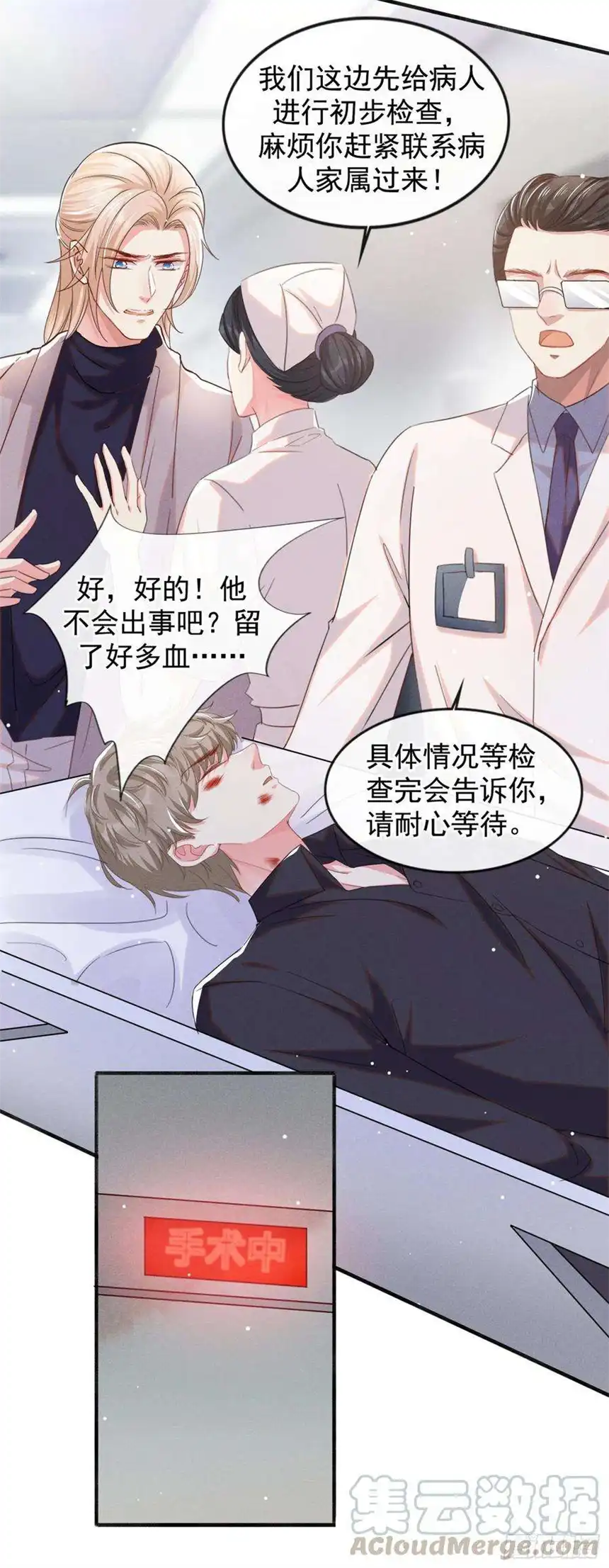 他说我是黑莲花77话 我不许你离开！