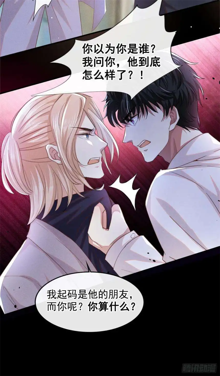 他说我是黑莲花77话 我不许你离开！