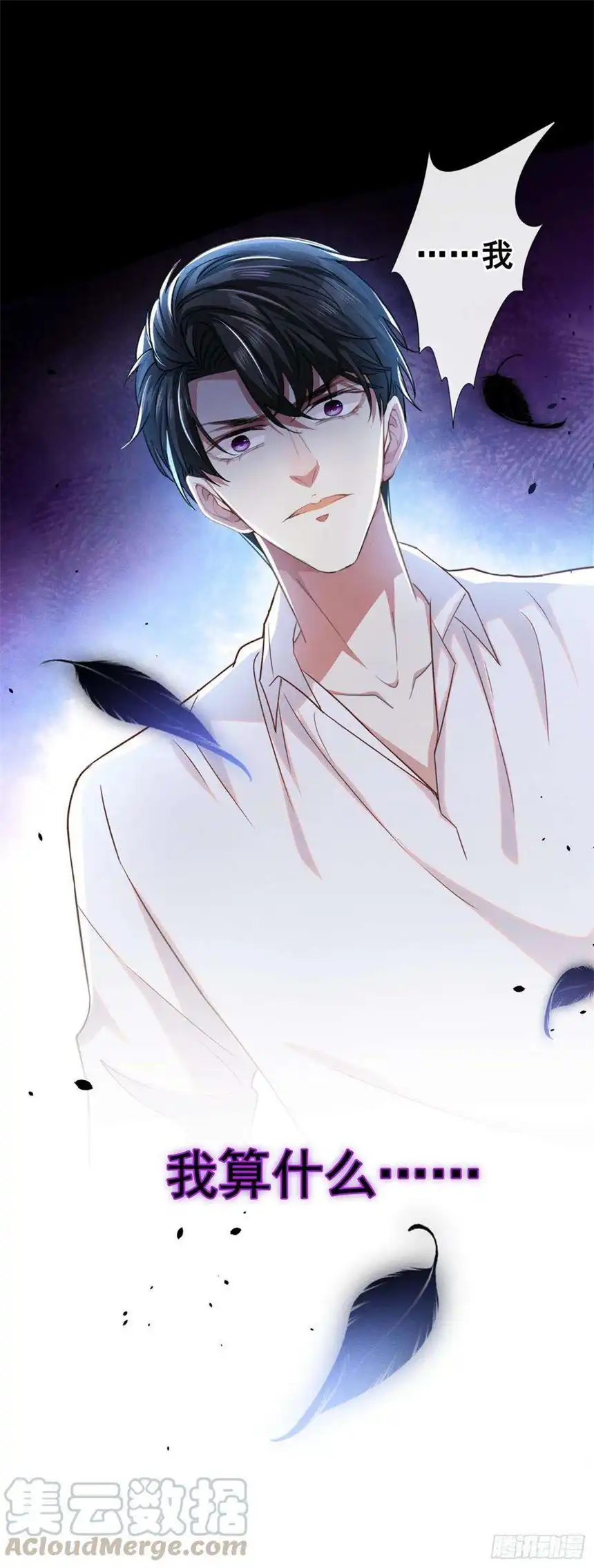 他说我是黑莲花77话 我不许你离开！