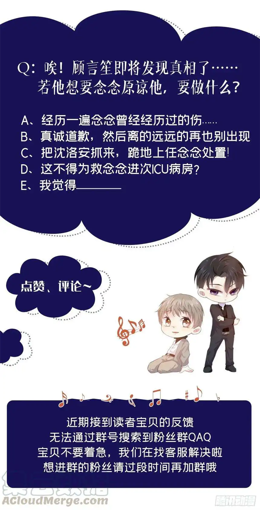 他说我是黑莲花77话 我不许你离开！