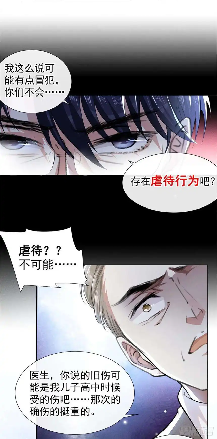 他说我是黑莲花78话 高中受过重伤？