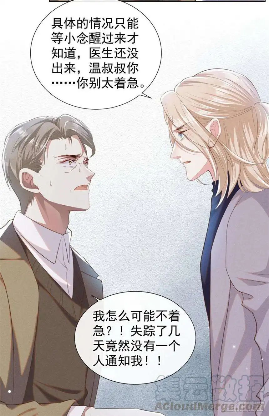 他说我是黑莲花78话 高中受过重伤？