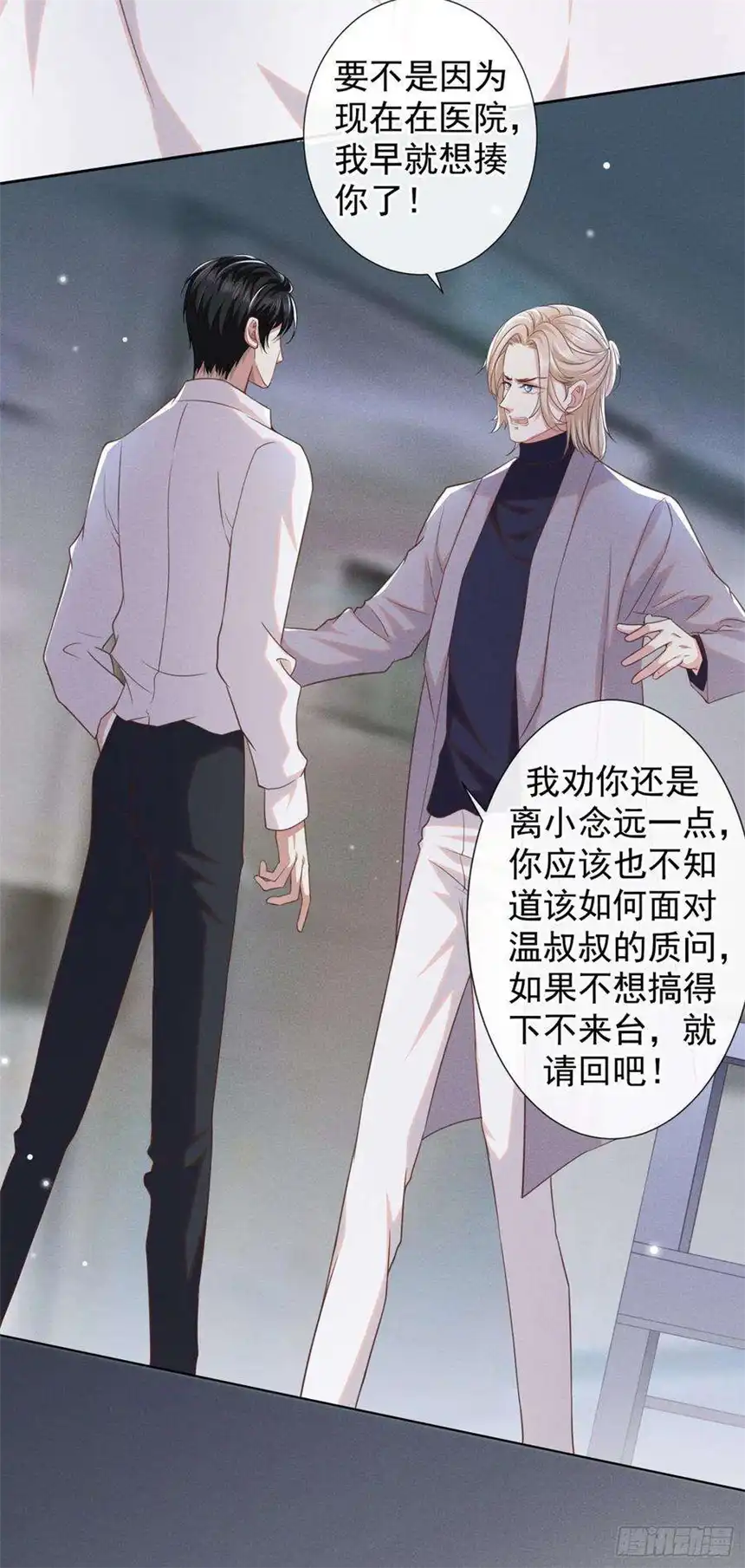 他说我是黑莲花78话 高中受过重伤？