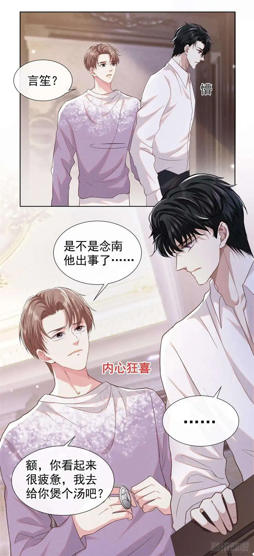 他说我是黑莲花78话 高中受过重伤？