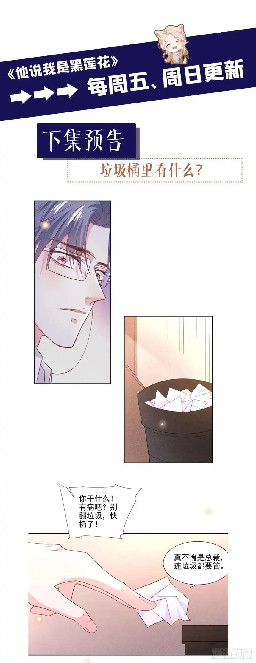 他说我是黑莲花78话 高中受过重伤？