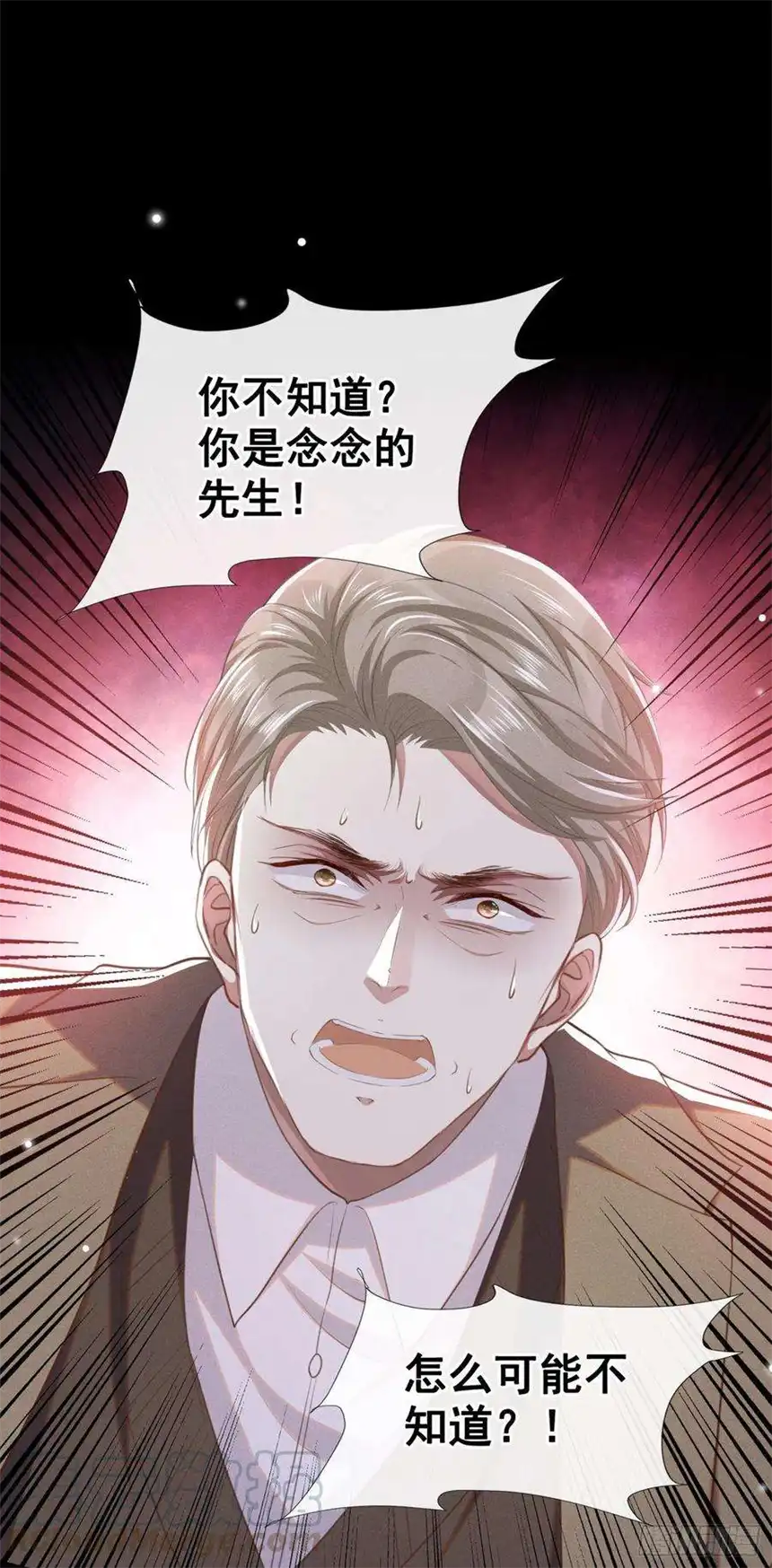 他说我是黑莲花78话 高中受过重伤？