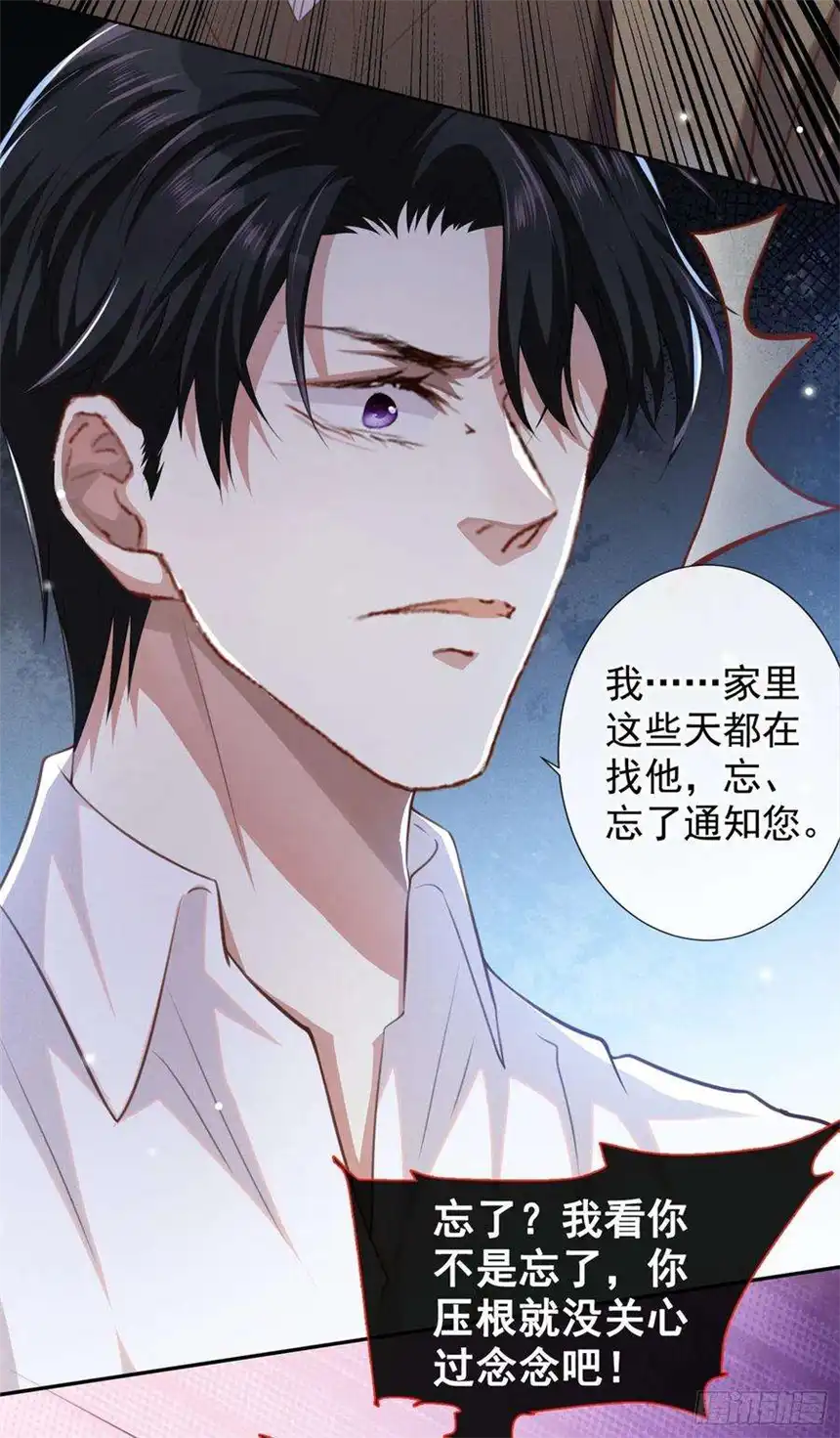 他说我是黑莲花78话 高中受过重伤？