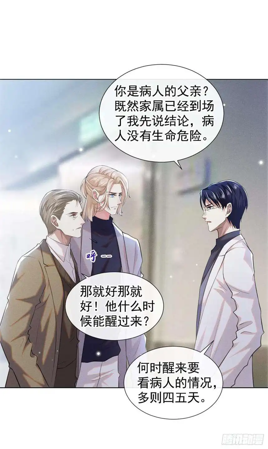 他说我是黑莲花78话 高中受过重伤？