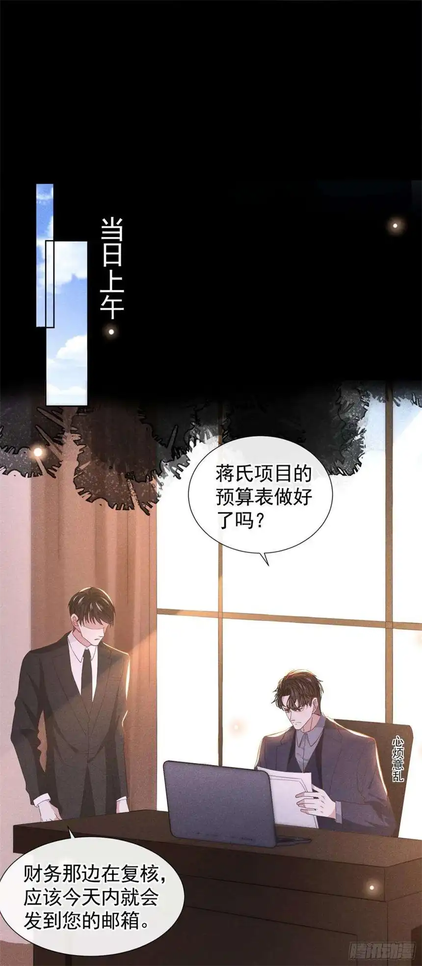 他说我是黑莲花79话 一直僵着脸不累吗？