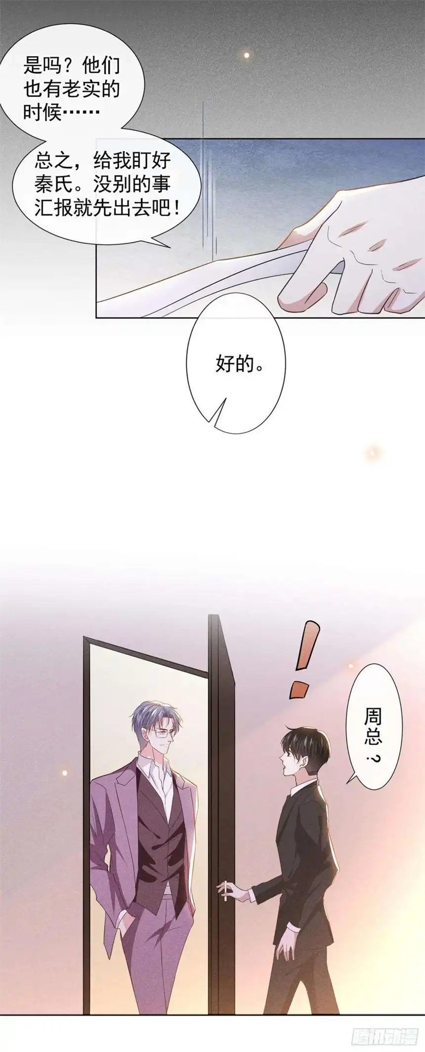 他说我是黑莲花79话 一直僵着脸不累吗？