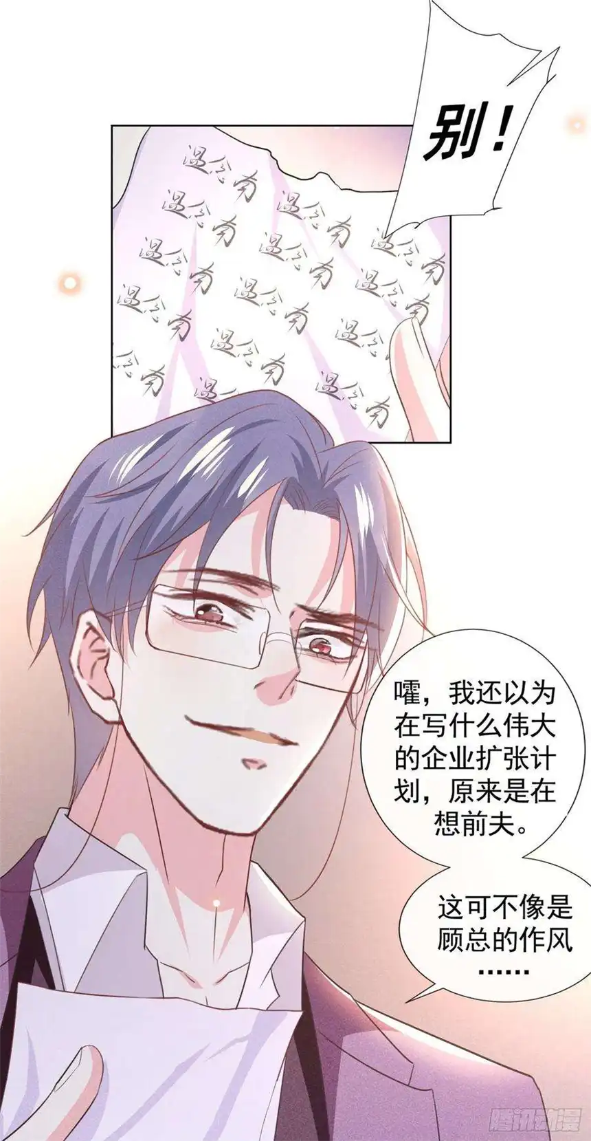 他说我是黑莲花79话 一直僵着脸不累吗？