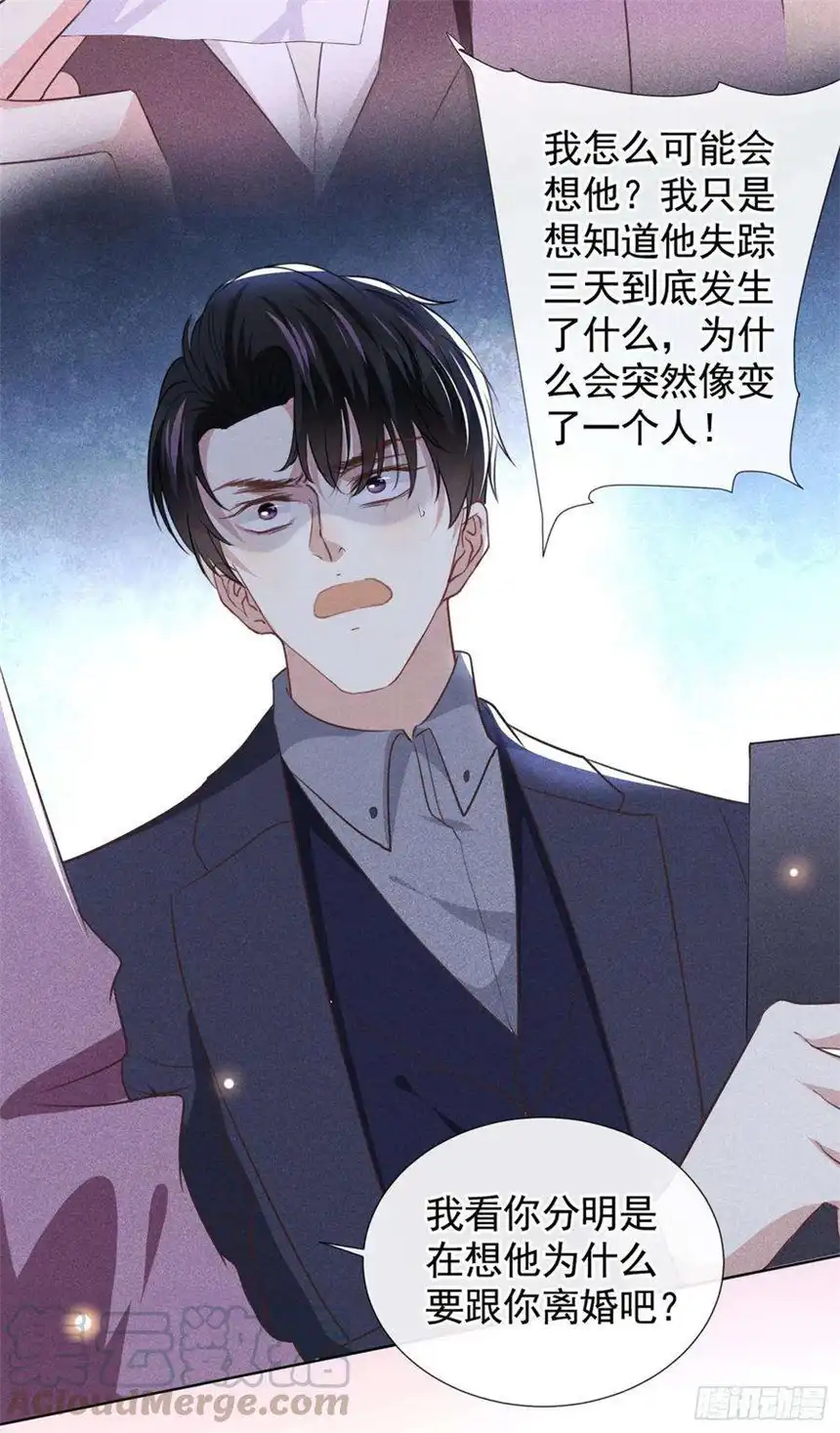 他说我是黑莲花79话 一直僵着脸不累吗？