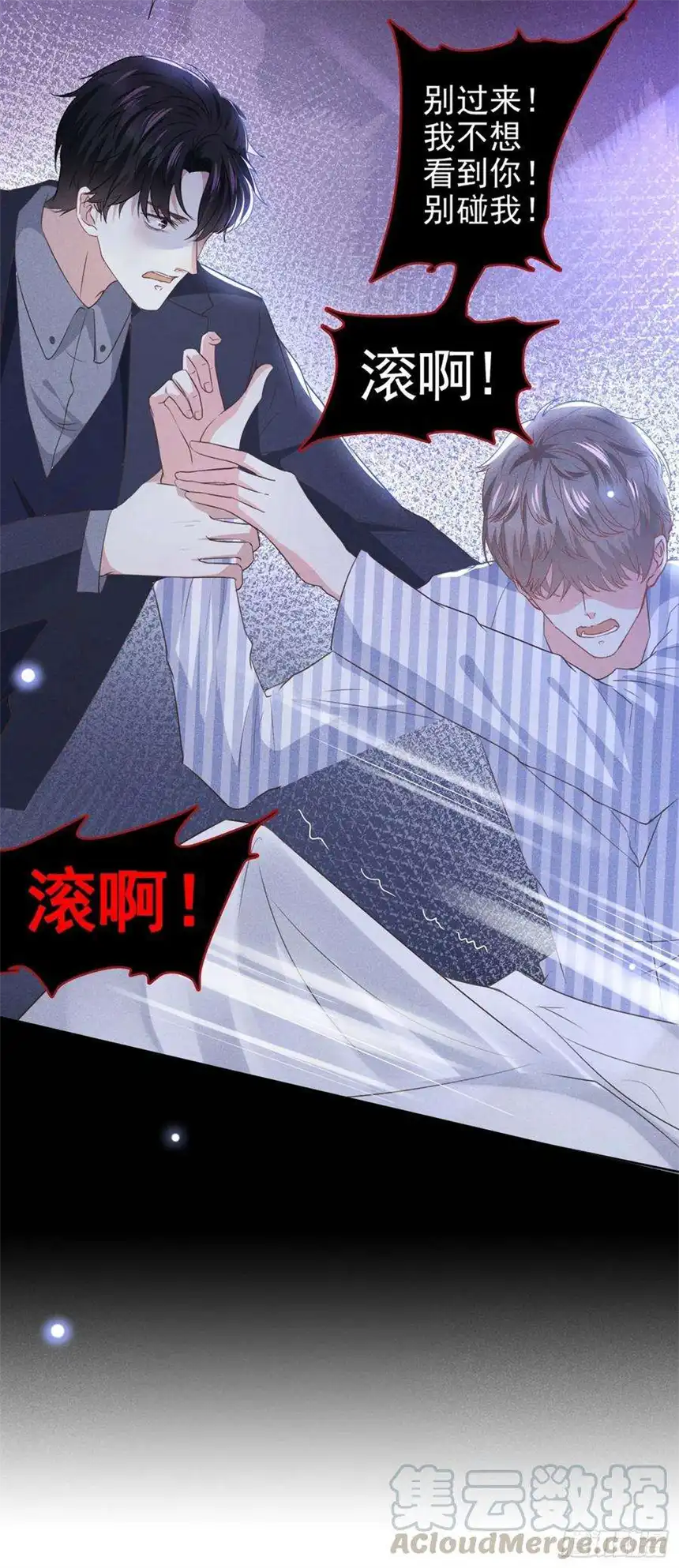 他说我是黑莲花79话 一直僵着脸不累吗？