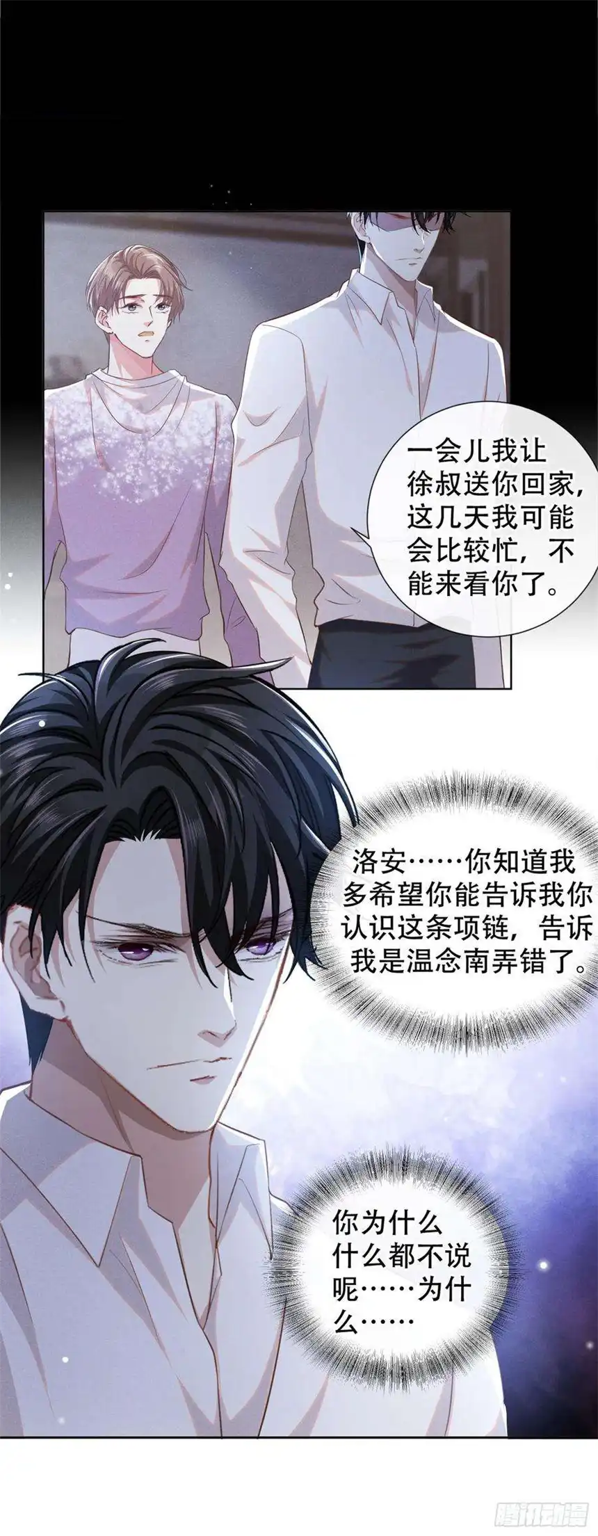 他说我是黑莲花79话 一直僵着脸不累吗？