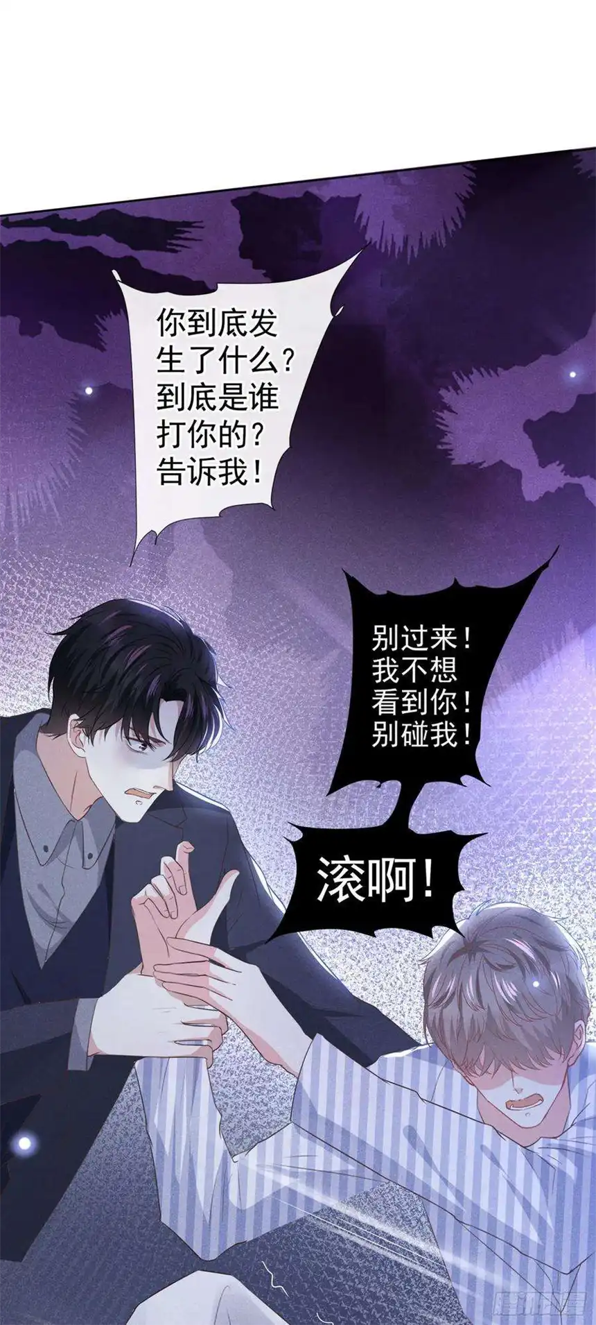 他说我是黑莲花80话 顾言笙，你有完没完？