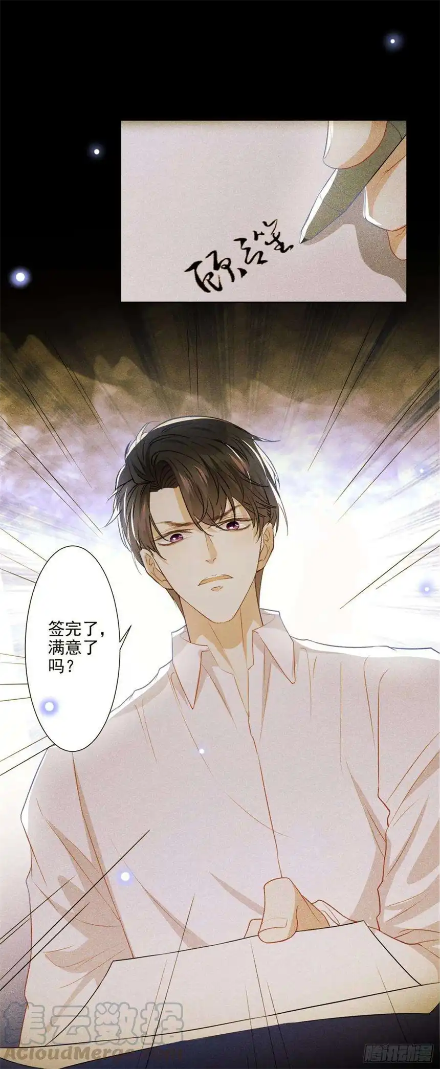 他说我是黑莲花80话 顾言笙，你有完没完？