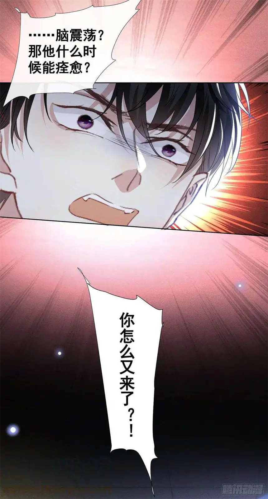 他说我是黑莲花80话 顾言笙，你有完没完？