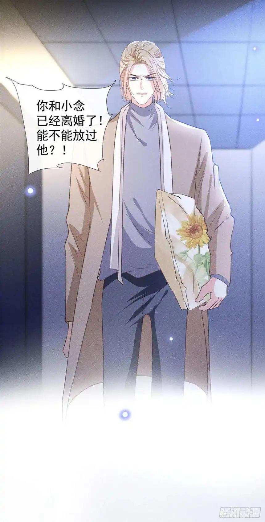 他说我是黑莲花80话 顾言笙，你有完没完？