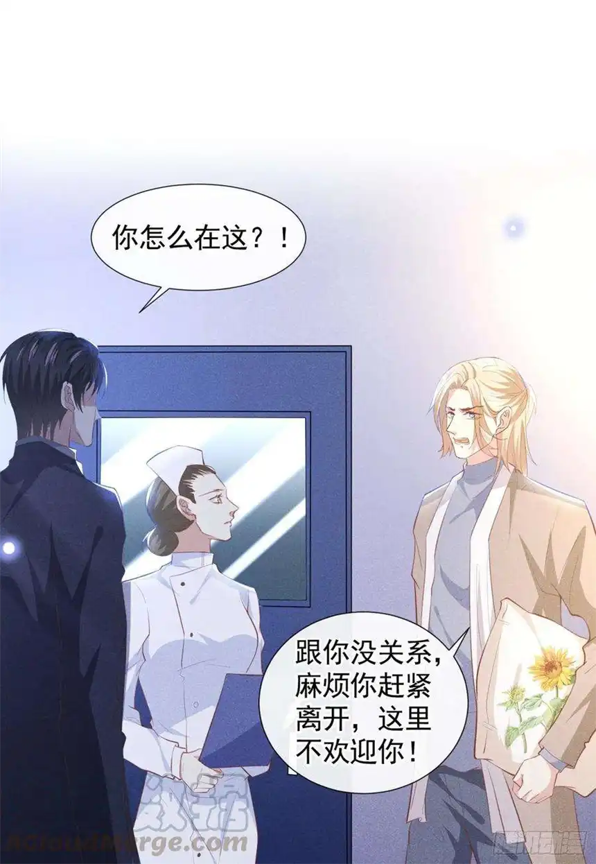 他说我是黑莲花80话 顾言笙，你有完没完？