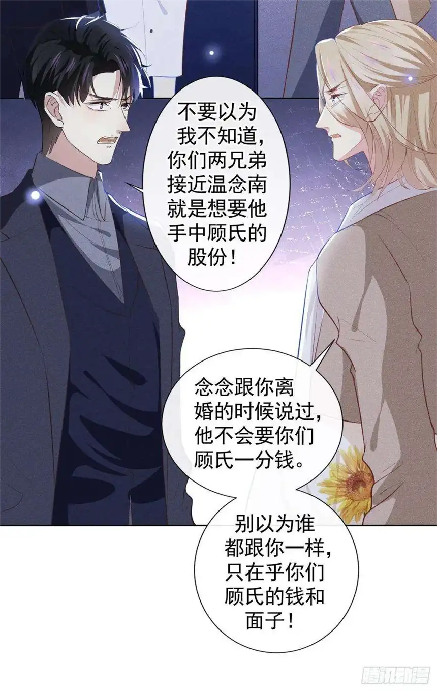 他说我是黑莲花80话 顾言笙，你有完没完？