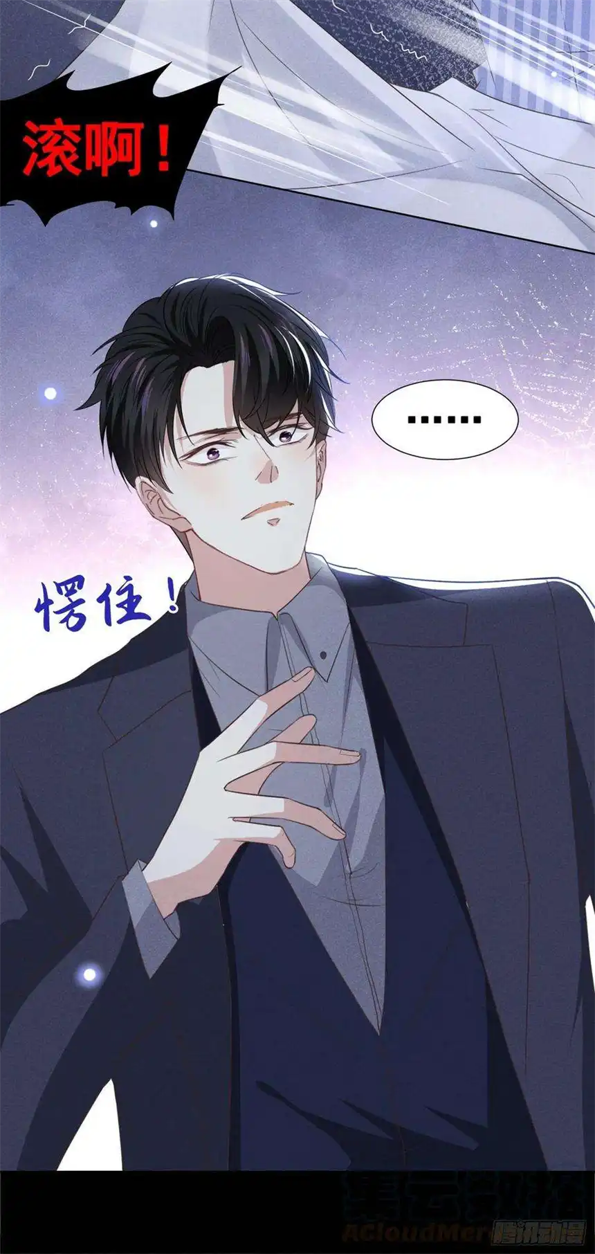 他说我是黑莲花80话 顾言笙，你有完没完？