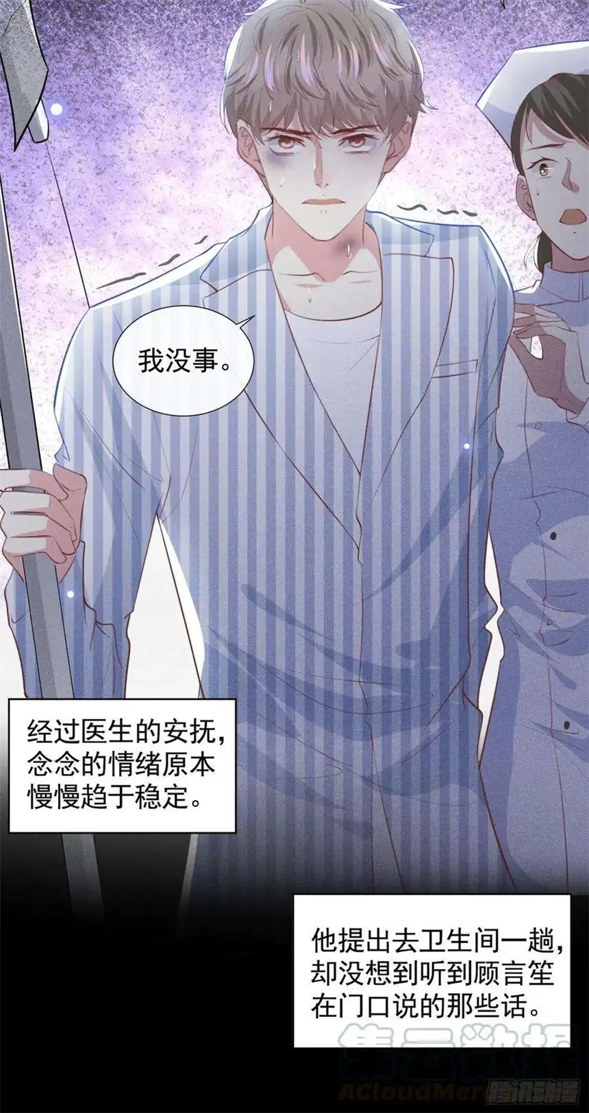 他说我是黑莲花80话 顾言笙，你有完没完？