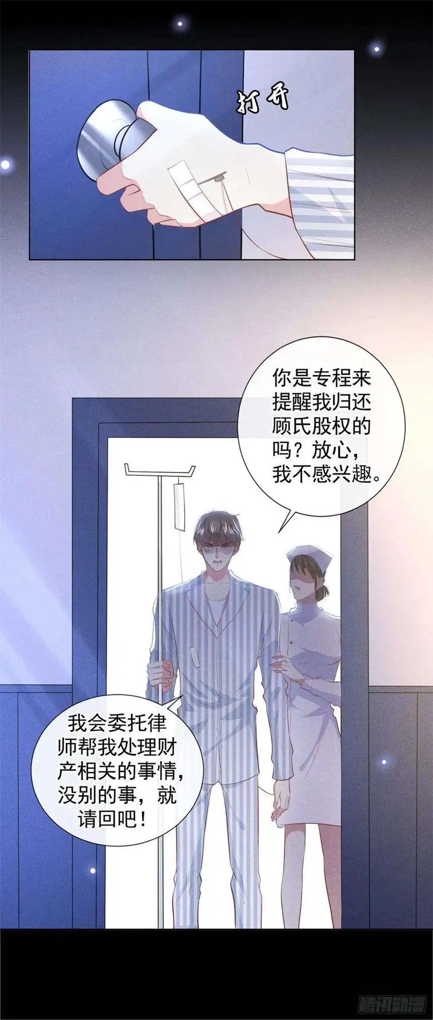 他说我是黑莲花80话 顾言笙，你有完没完？