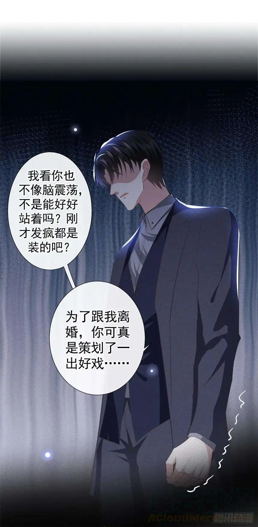 他说我是黑莲花80话 顾言笙，你有完没完？