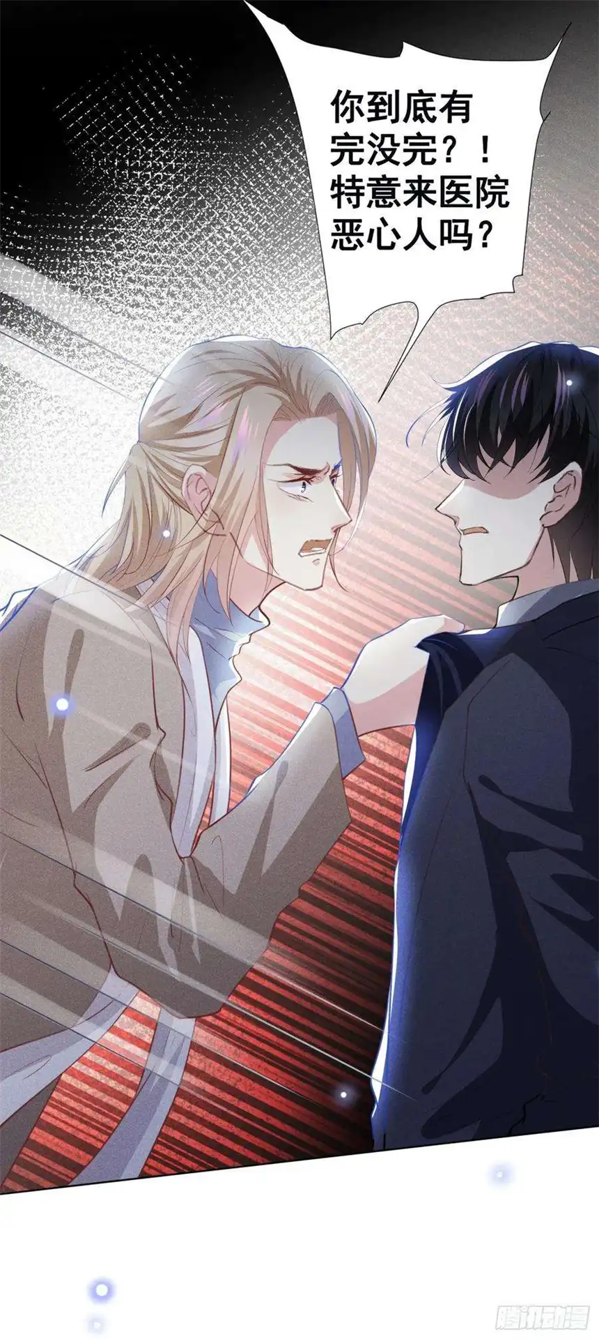 他说我是黑莲花80话 顾言笙，你有完没完？