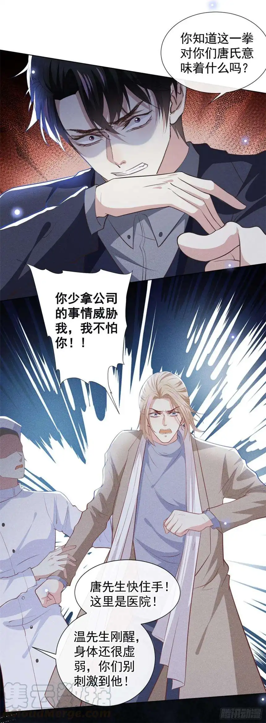 他说我是黑莲花80话 顾言笙，你有完没完？