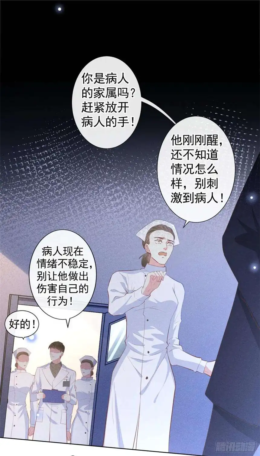 他说我是黑莲花80话 顾言笙，你有完没完？