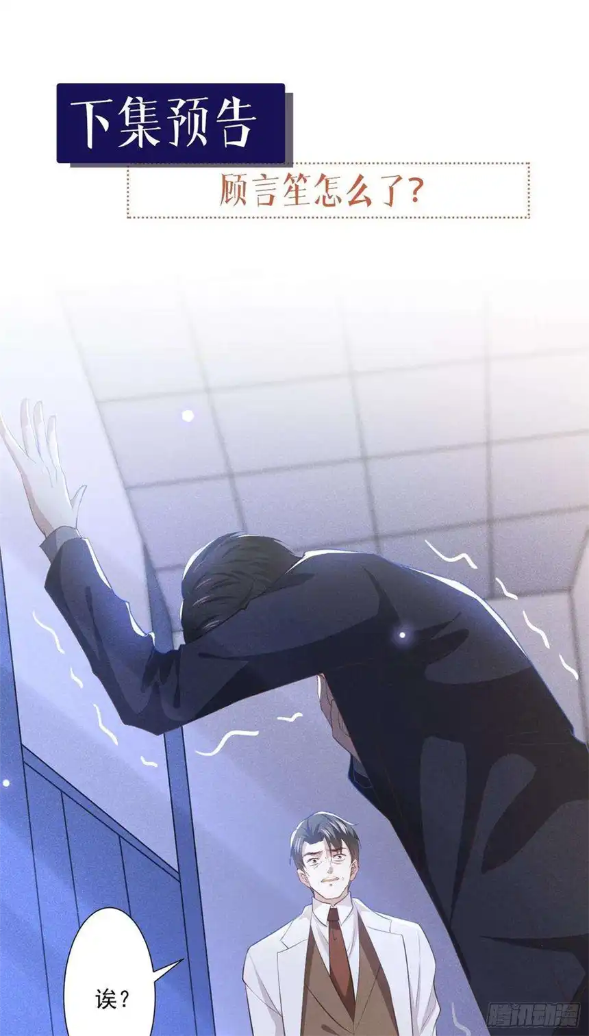 他说我是黑莲花80话 顾言笙，你有完没完？