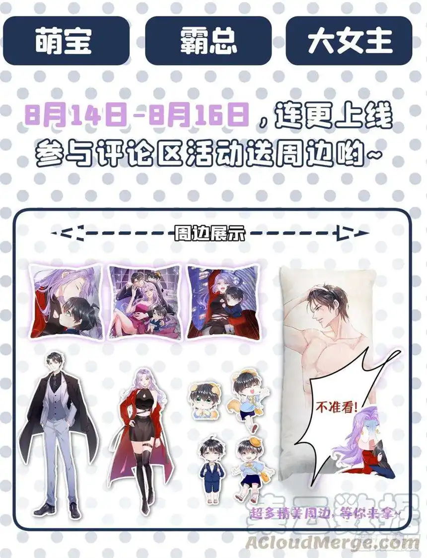 他说我是黑莲花80话 顾言笙，你有完没完？