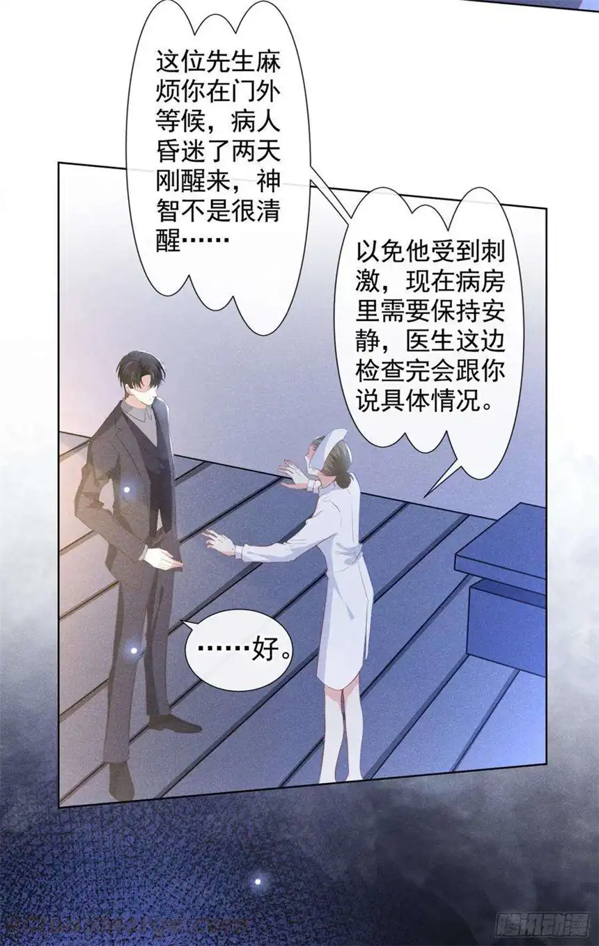 他说我是黑莲花80话 顾言笙，你有完没完？