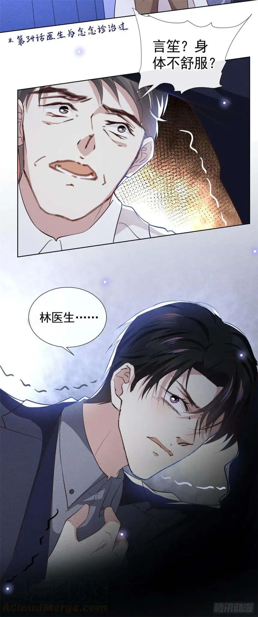 他说我是黑莲花81话 少爷，您这是相思病