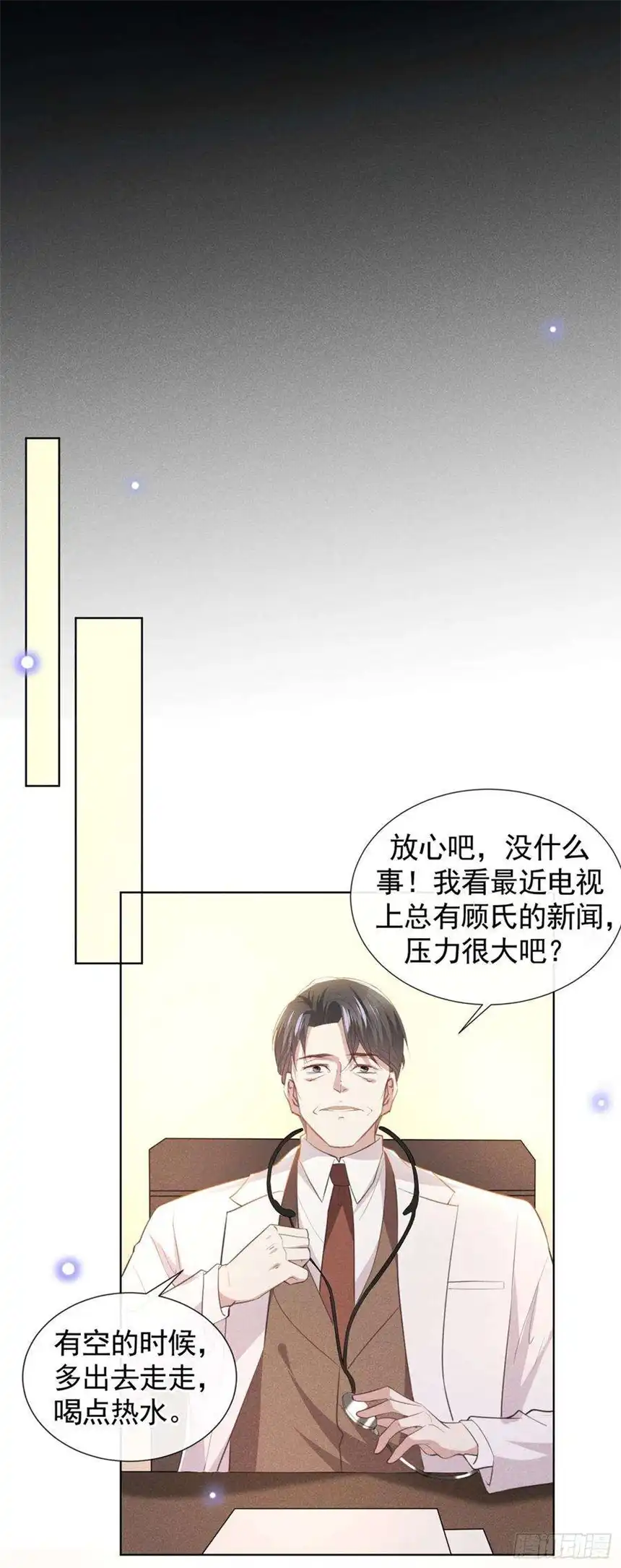 他说我是黑莲花81话 少爷，您这是相思病